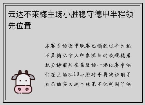 云达不莱梅主场小胜稳守德甲半程领先位置
