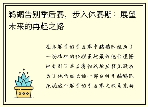 鹈鹕告别季后赛，步入休赛期：展望未来的再起之路