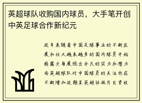 英超球队收购国内球员，大手笔开创中英足球合作新纪元