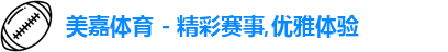 美嘉体育